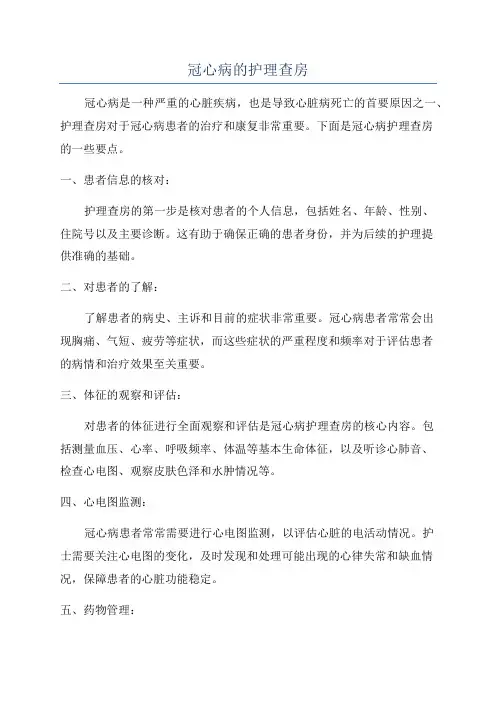 冠心病的护理查房