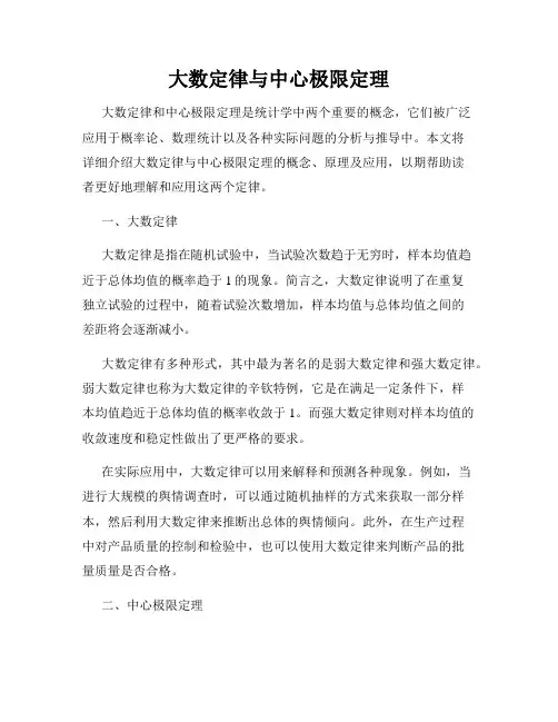 大数定律与中心极限定理