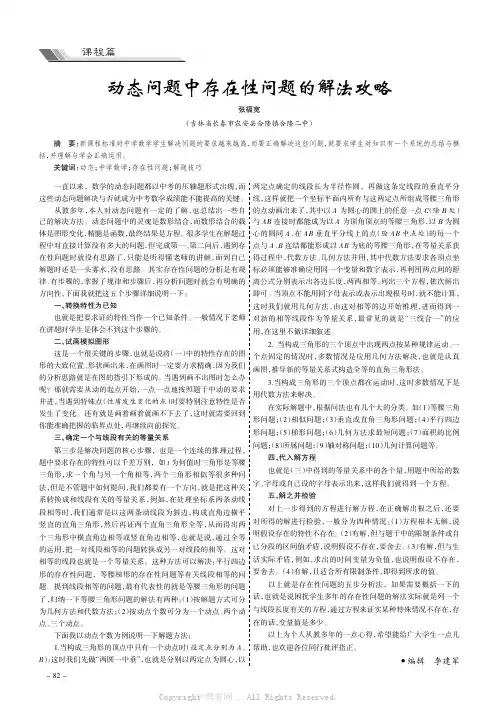 动态问题中存在性问题的解法攻略