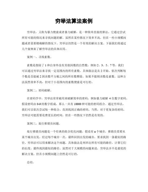 穷举法算法案例