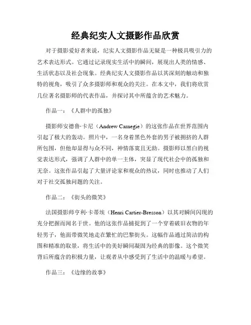 经典纪实人文摄影作品欣赏