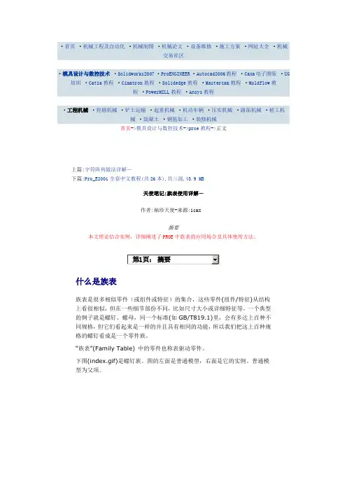 族表使用详解-