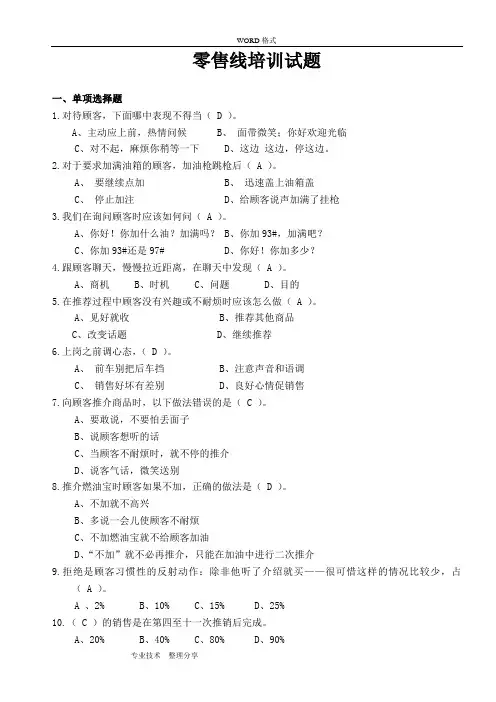 中石化=加油站零售试题库(剔除加油卡方面)