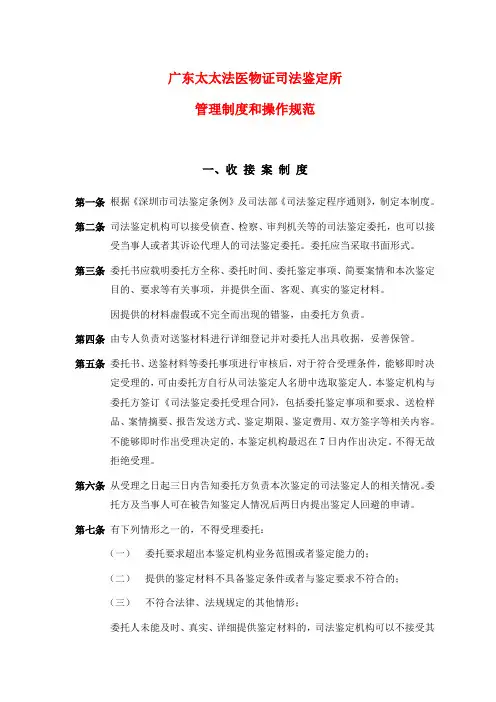 广东太太法医物证司法鉴定所