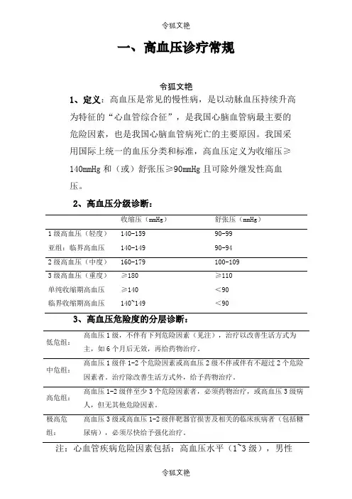 心内科常见疾病诊疗常规之令狐文艳创作