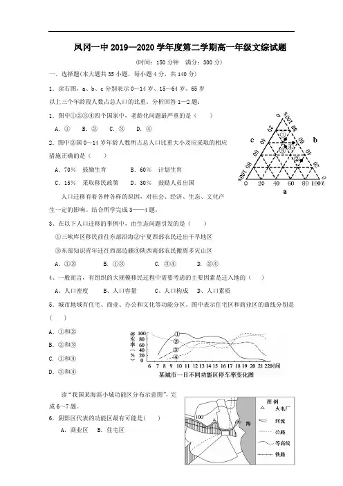 贵州省遵义市凤冈县第一中学2019-2020学年高一下学期第二次周练文综-地理试题 Word版含答案