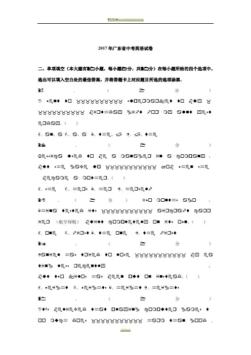 2017年广东省英语中考试卷-笔试部分(含答案详解)