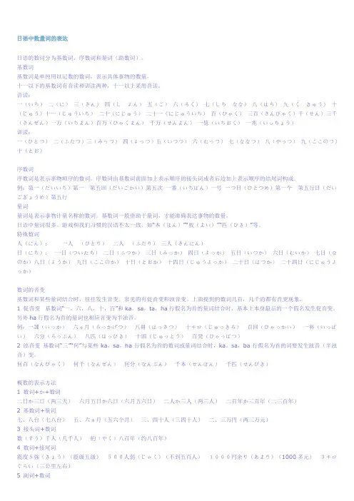 日语中数量词的表达