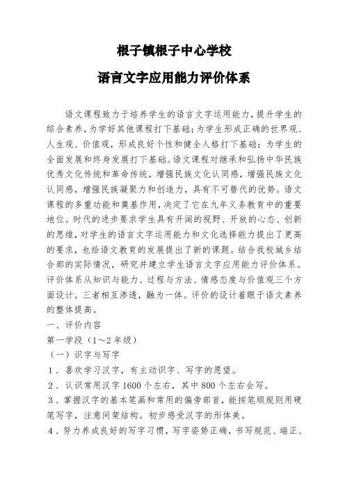 5-1-2语言文字应用能力评价体系