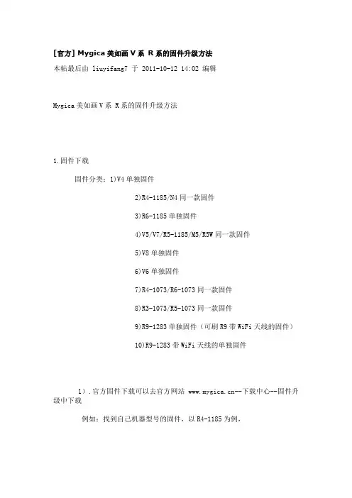 美如画固件刷机
