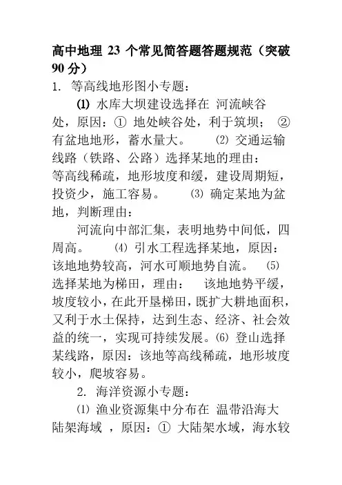 高中地理23个常见简答题答题规范