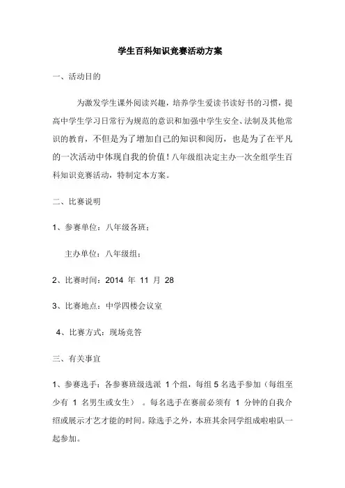 八年级学生才艺比拼活动方案