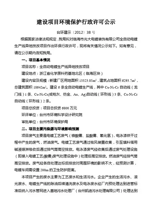 建设项目环境保护行政许可公示