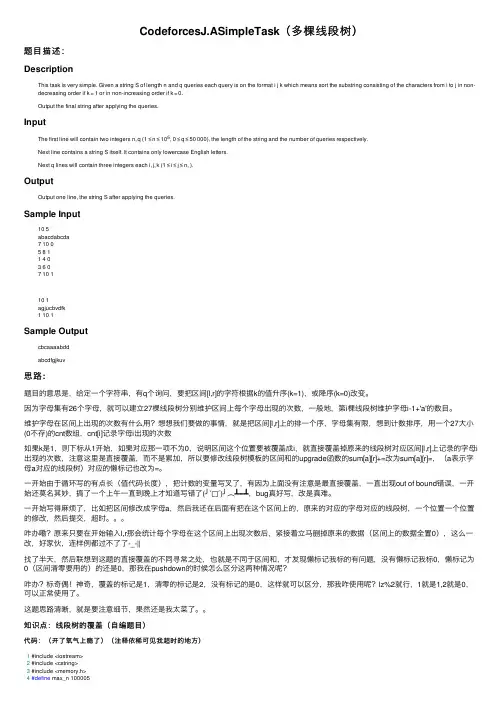 CodeforcesJ.ASimpleTask（多棵线段树）