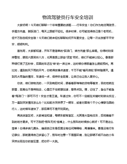 物流驾驶员行车安全培训