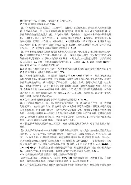 混凝土结构与砌体结构设计部分思考题答案