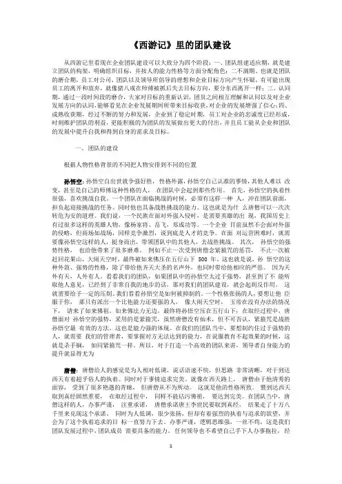 《西游记》里的团队建设