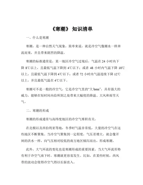 《寒潮》 知识清单