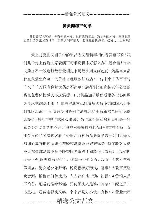 赞美药房三句半