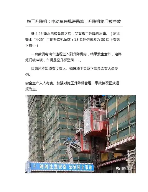 施工升降机安全案例