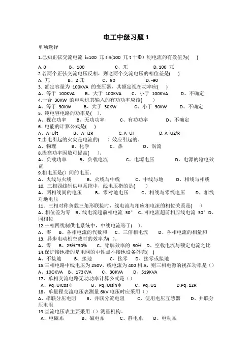 电工理论试题