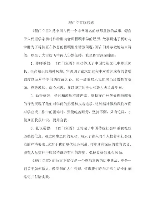程门立雪读后感