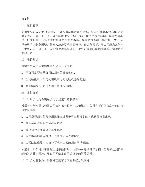 公司法法律案例分析(3篇)