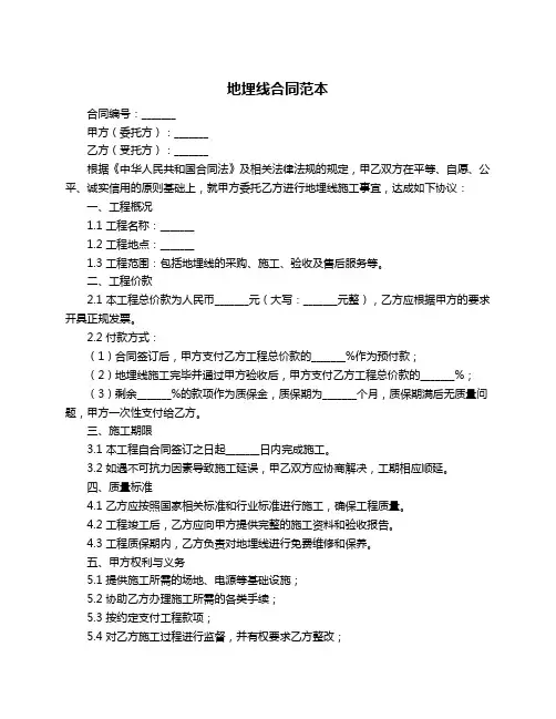 地埋线合同范本