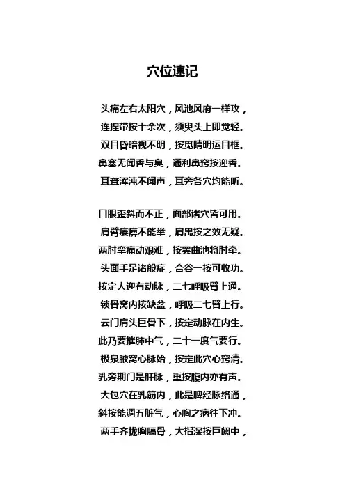 穴位速记