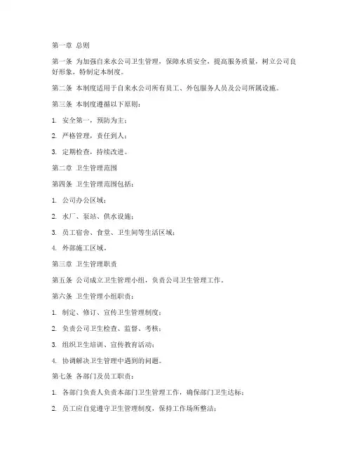 自来水公司_卫生管理制度