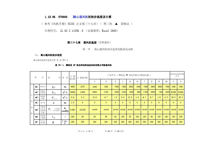 11506 370000 离心 风机的初步选型及计算 ( 参考《风机手册》第2