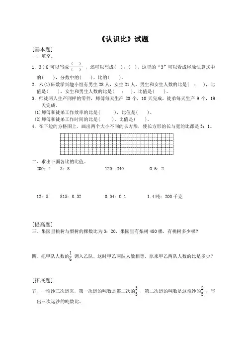 苏教版六年级数学上册《认识比》试题训练