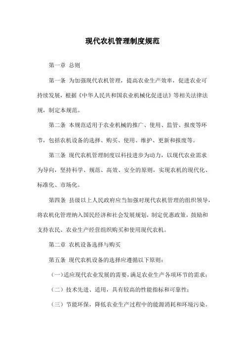 现代农机管理制度规范