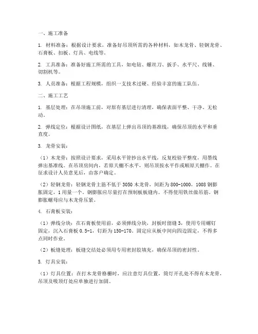 掌握吊顶工程施工工艺
