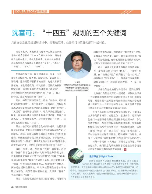 沈富可“十四五”规划的五个关键词