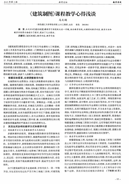 《建筑制图》课程教学心得浅谈