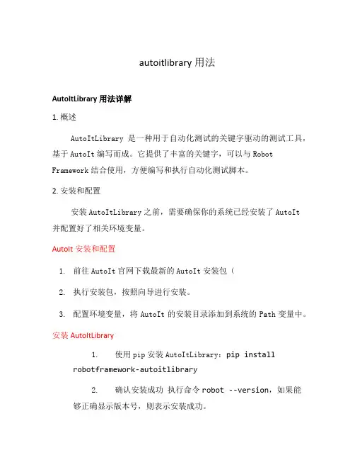autoitlibrary用法