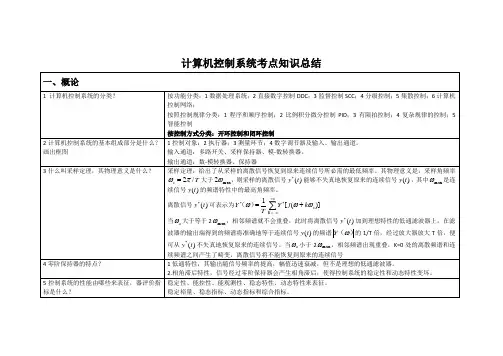 计算机控制系统总结