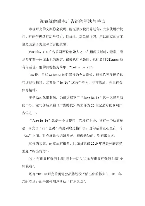 说做就做耐克广告语的写法与特点