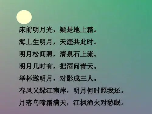 《月光曲》课件(共40张PPT)