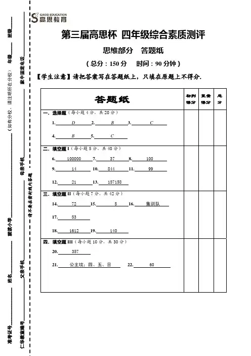 2012-2013学年 第三届高思杯 四年级高思杯答题纸_思维部分 答题纸答案