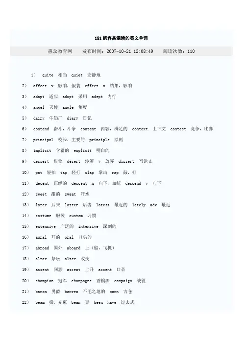 151组容易混淆的英文单词