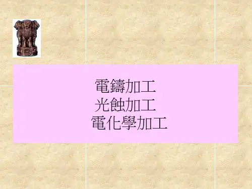 电铸工艺