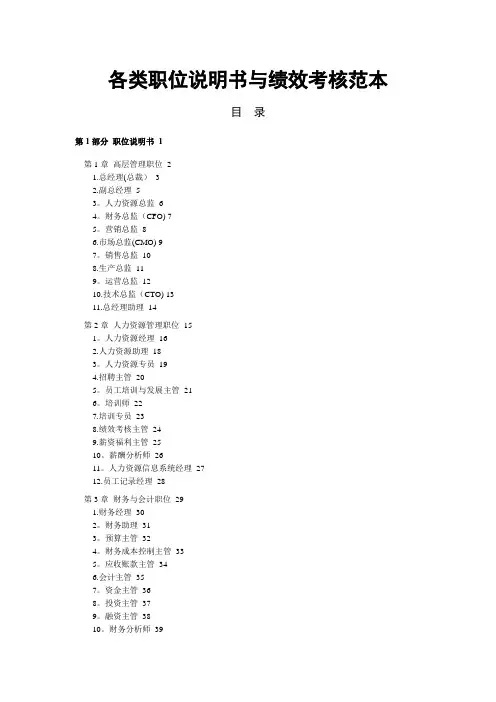 各类职位说明书与绩效考核范本