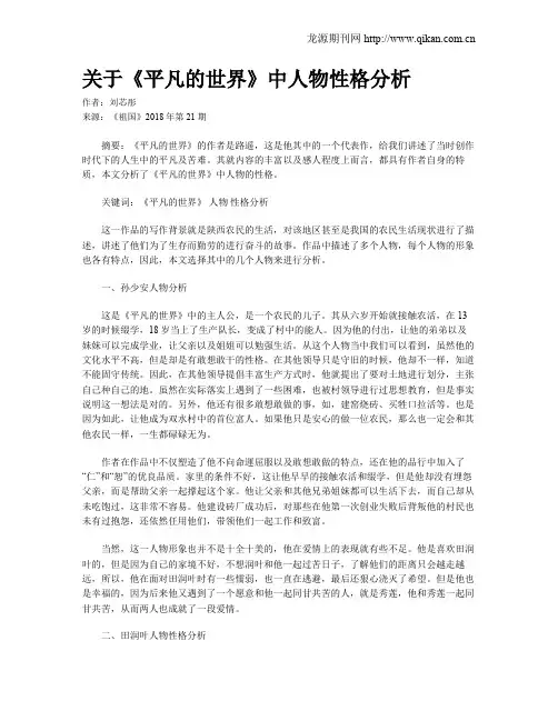 关于《平凡的世界》中人物性格分析