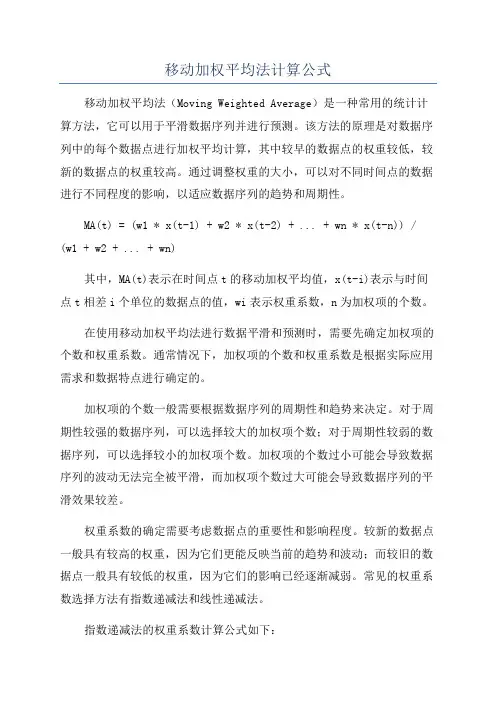 移动加权平均法计算公式