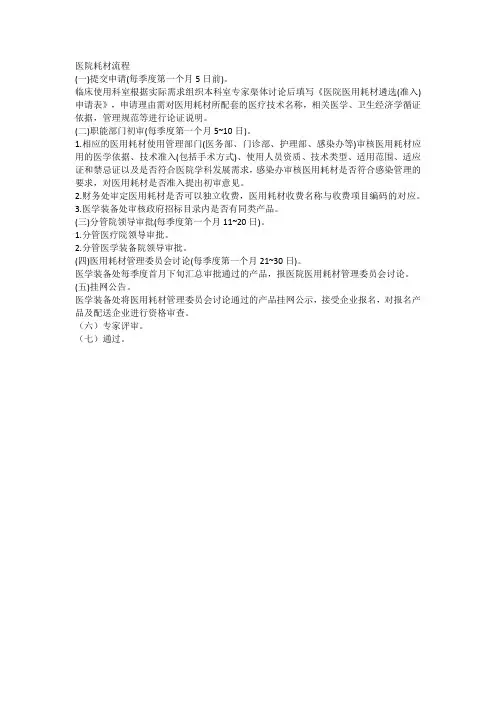 医院耗材流程
