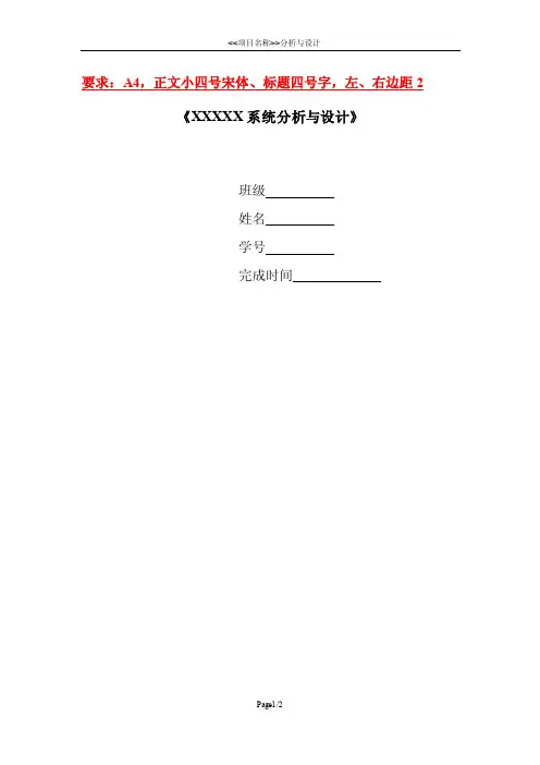 系统分析与设计说明书模板（结构化方法）