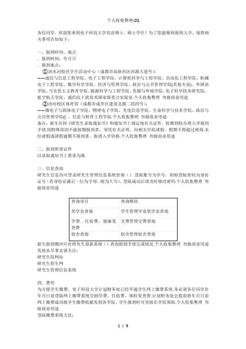 电子科大全日制研究生新生报到须知(2013)