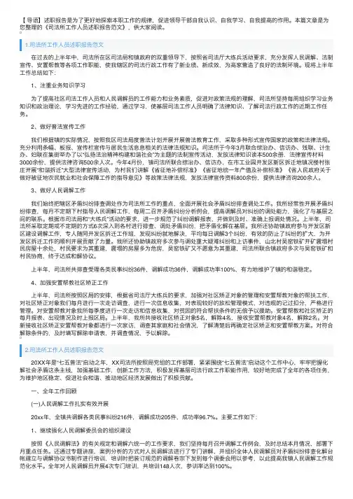 司法所工作人员述职报告范文